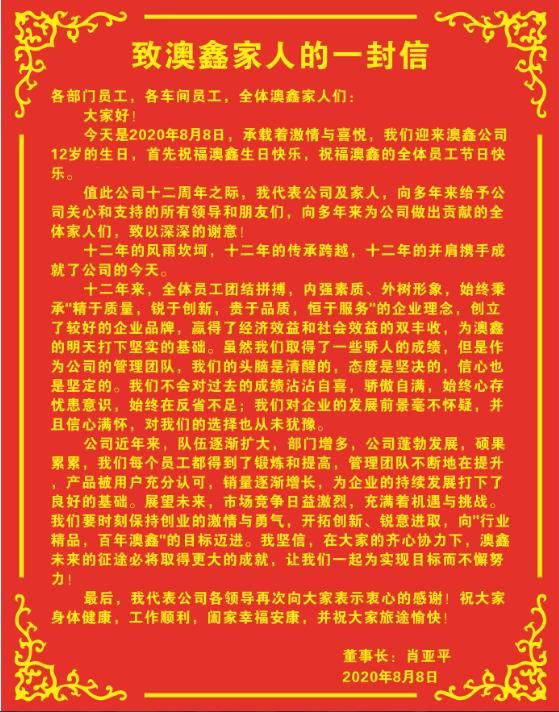 澳鑫公司12周歲啦